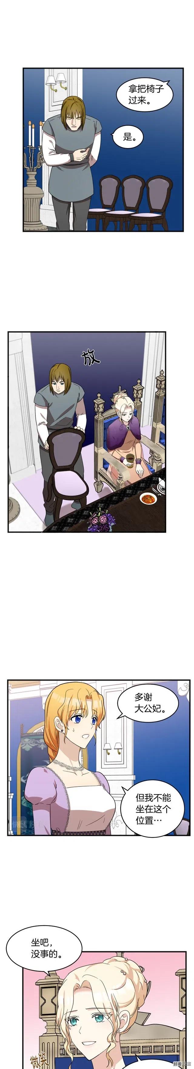 《恶女的二次人生》第60话 第6页