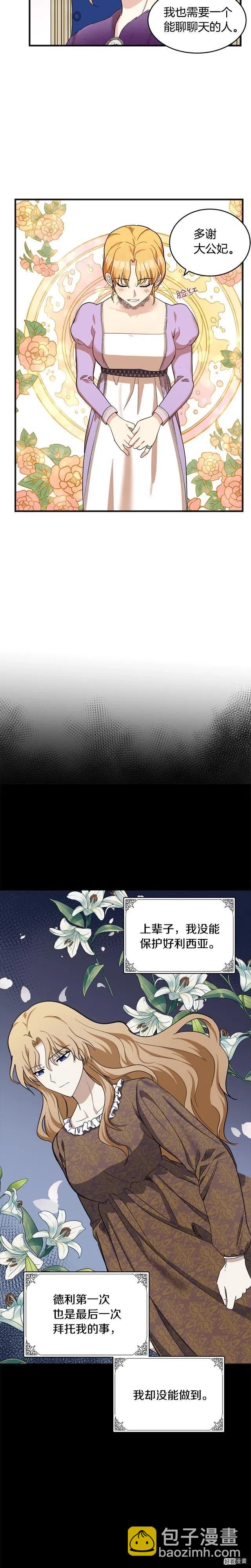 《恶女的二次人生》第60话 第7页