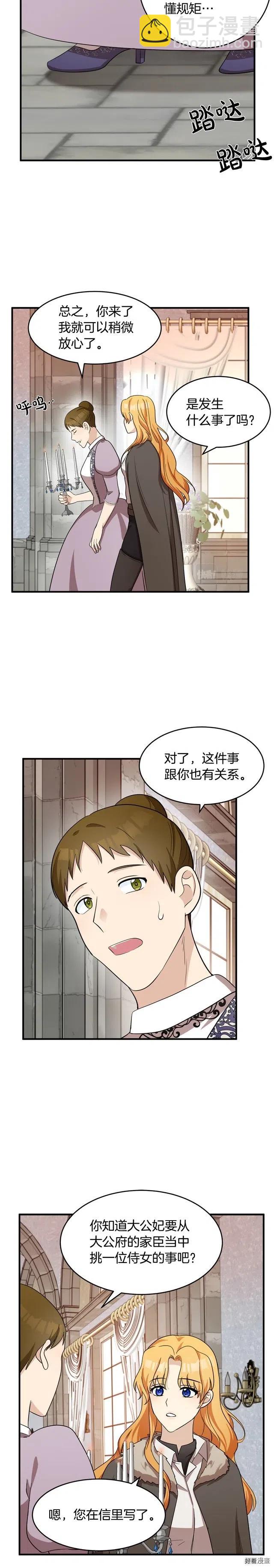 《恶女的二次人生》第58话 第10页
