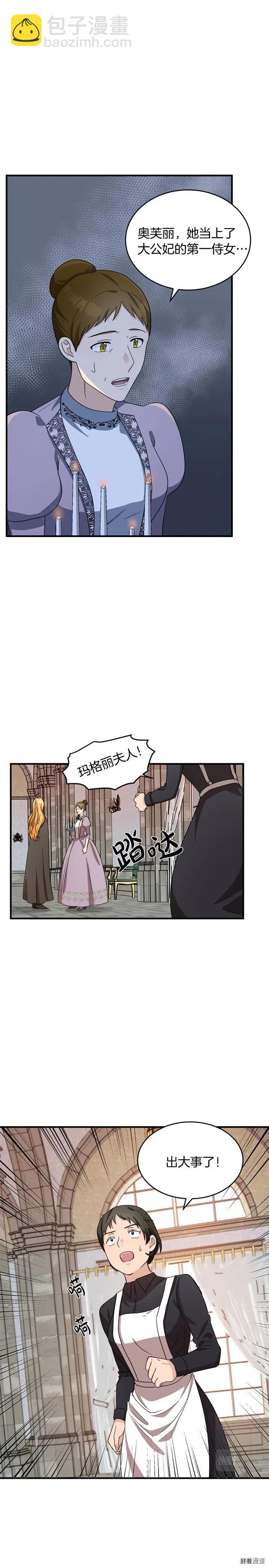 《恶女的二次人生》第58话 第11页