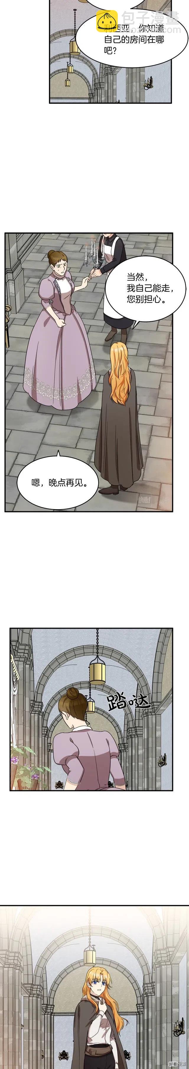 《恶女的二次人生》第58话 第13页