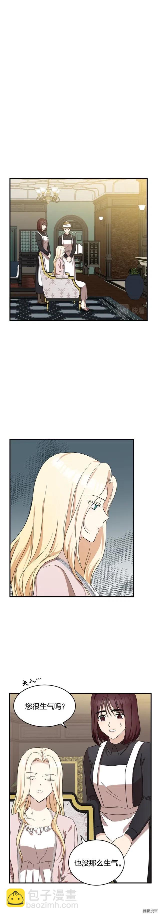 《恶女的二次人生》第58话 第15页