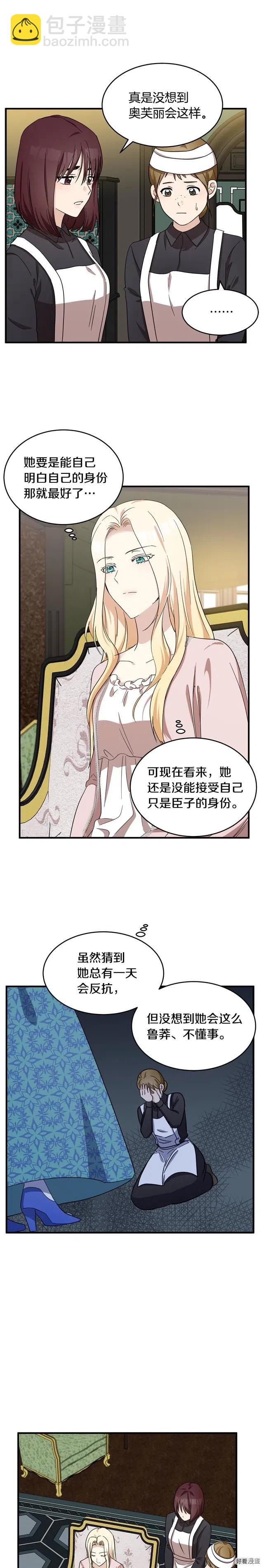 《恶女的二次人生》第58话 第16页