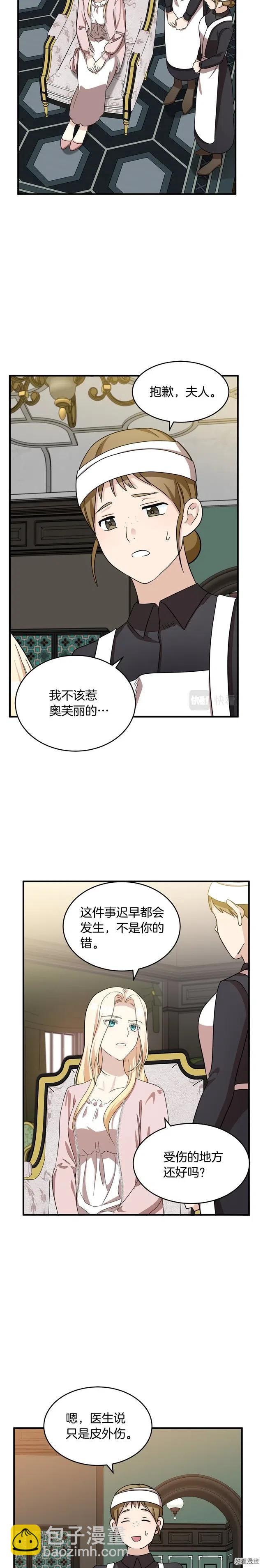《恶女的二次人生》第58话 第17页