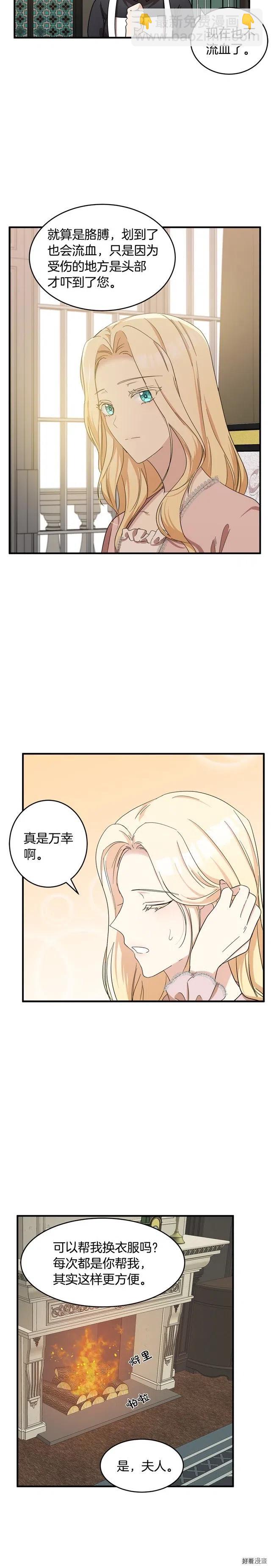 《恶女的二次人生》第58话 第18页