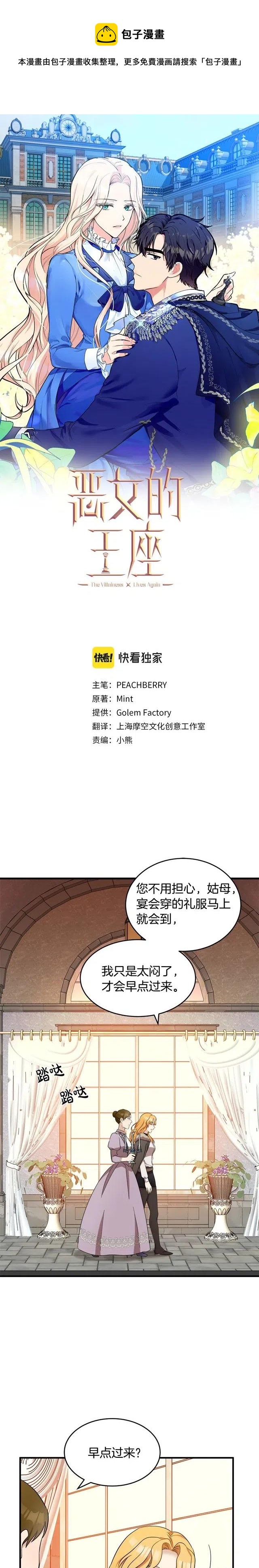 《恶女的二次人生》第58话 第1页