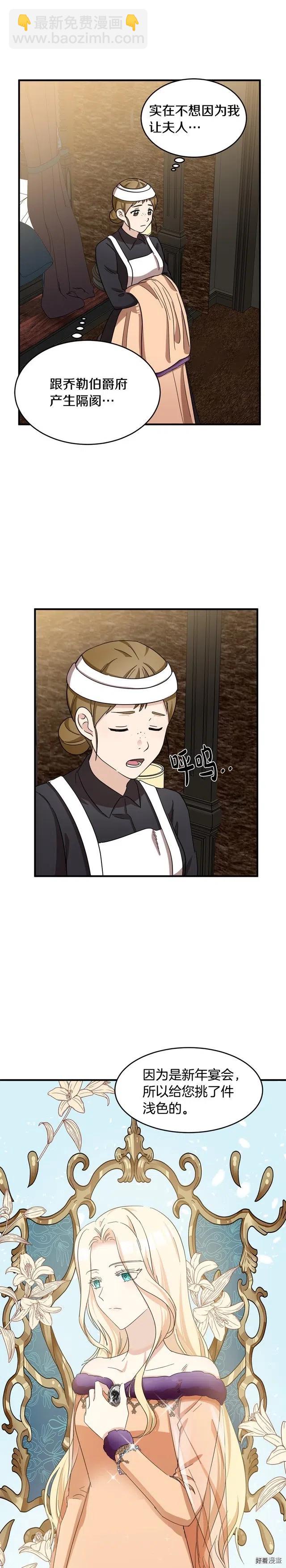 《恶女的二次人生》第58话 第20页