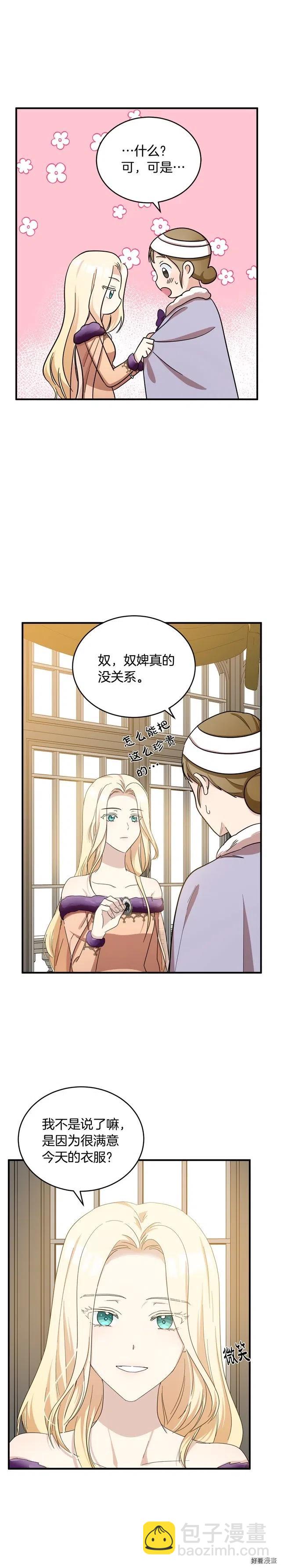 《恶女的二次人生》第58话 第23页