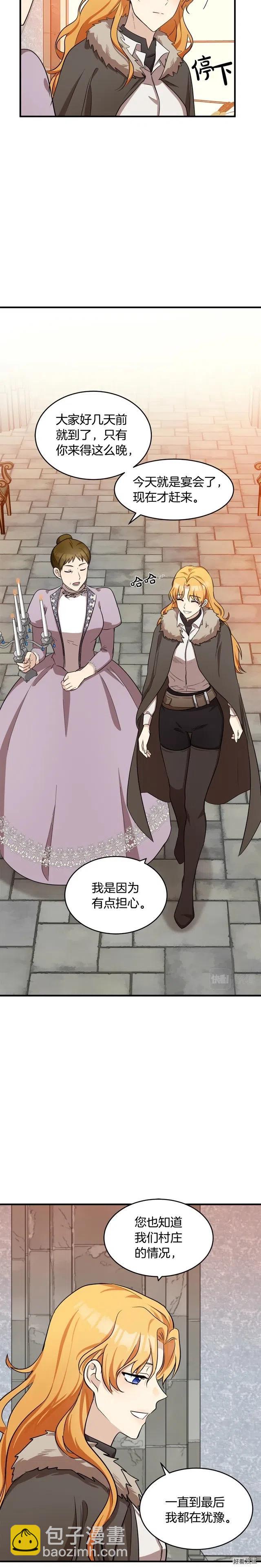 《恶女的二次人生》第58话 第2页