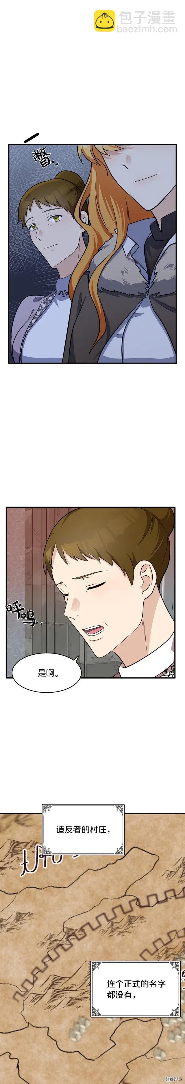 《恶女的二次人生》第58话 第3页