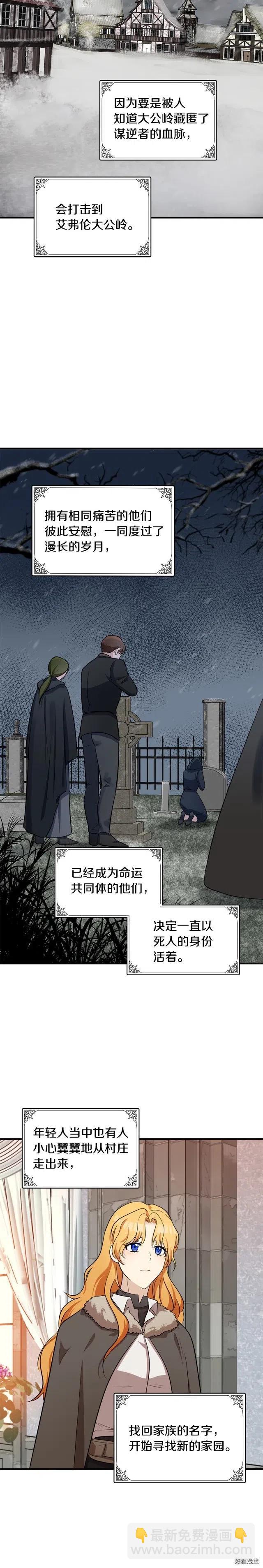《恶女的二次人生》第58话 第5页