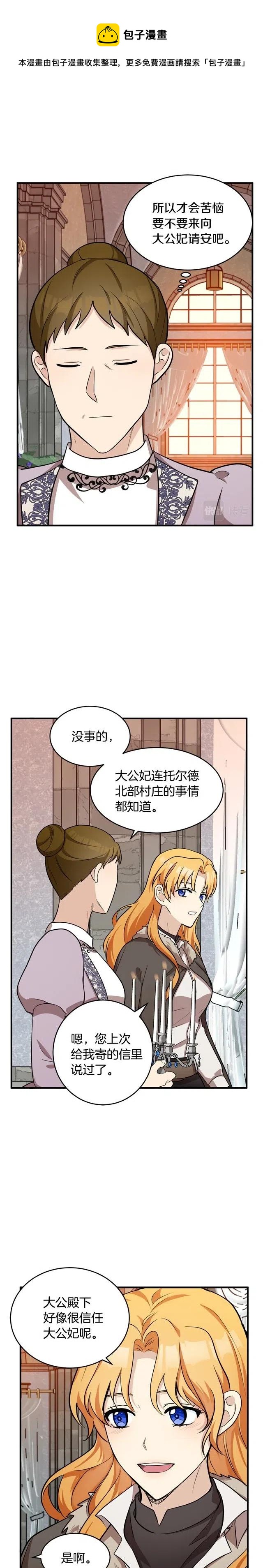 《恶女的二次人生》第58话 第6页