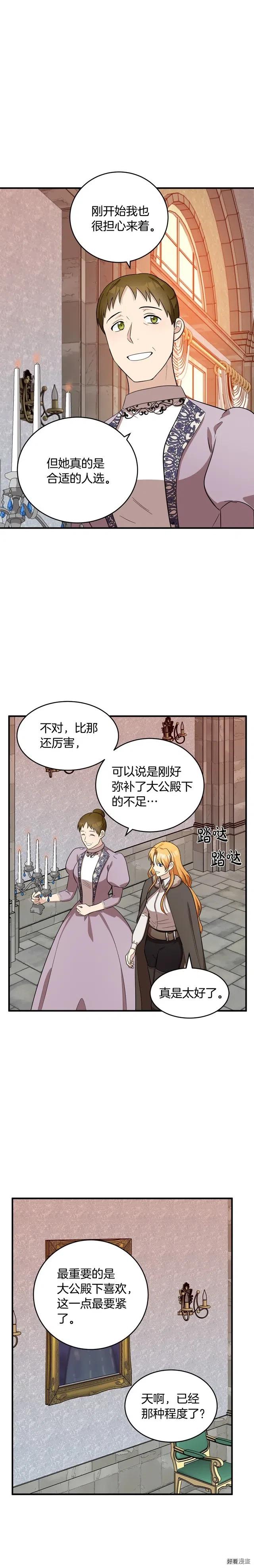 《恶女的二次人生》第58话 第7页