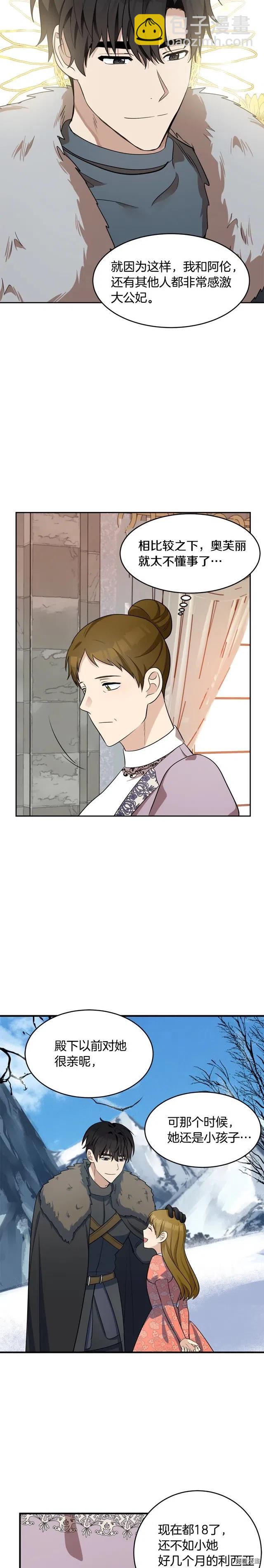 《恶女的二次人生》第58话 第9页