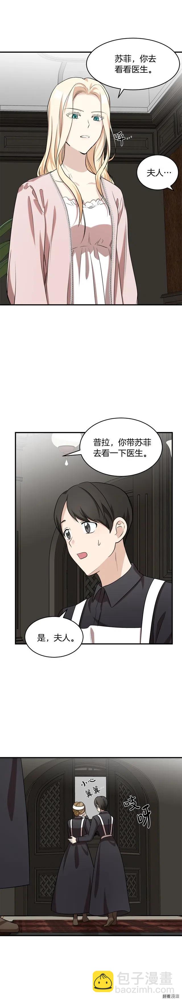 《恶女的二次人生》第57话 第11页