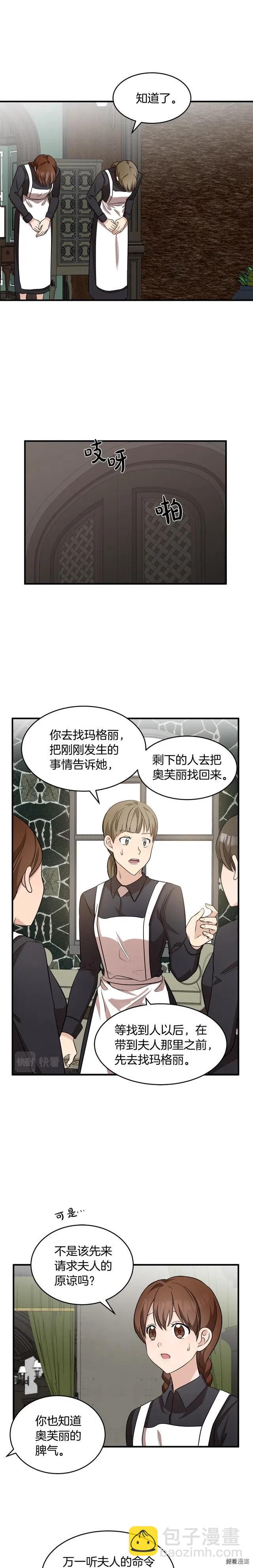 《恶女的二次人生》第57话 第15页