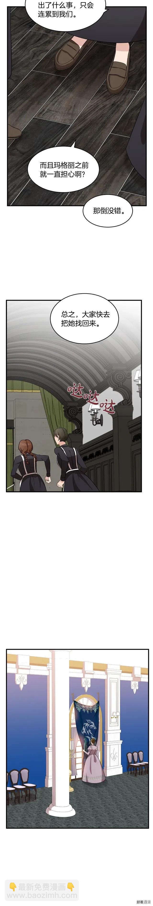 《恶女的二次人生》第57话 第16页