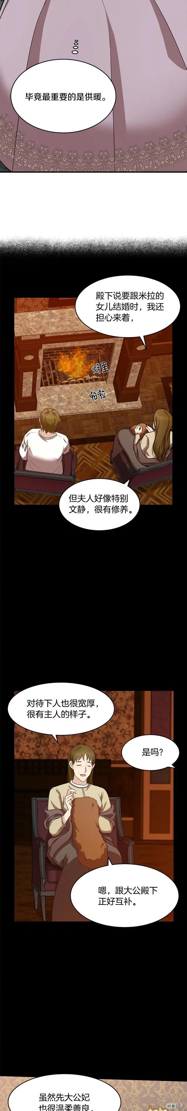 《恶女的二次人生》第57话 第18页