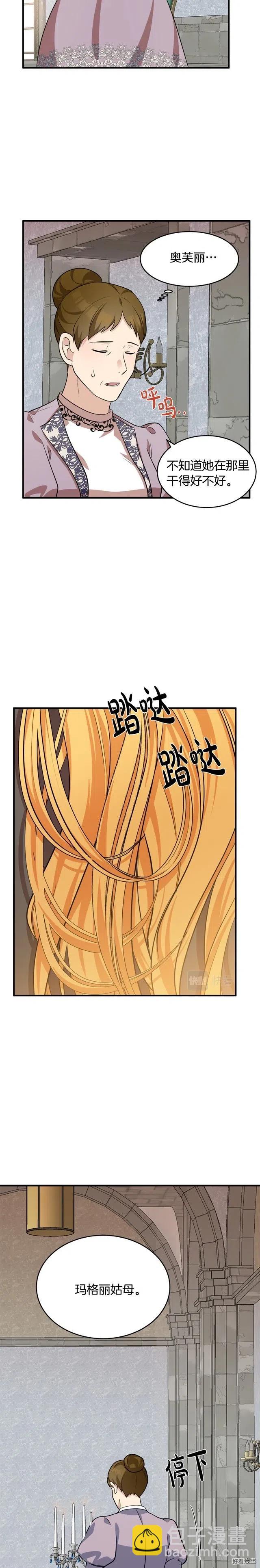 《恶女的二次人生》第57话 第22页