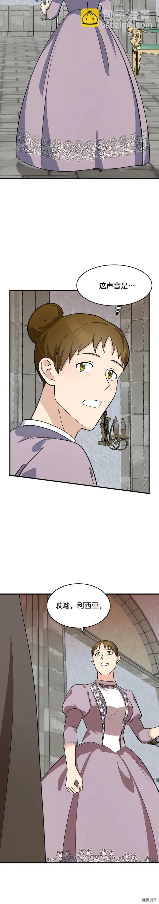 《恶女的二次人生》第57话 第23页