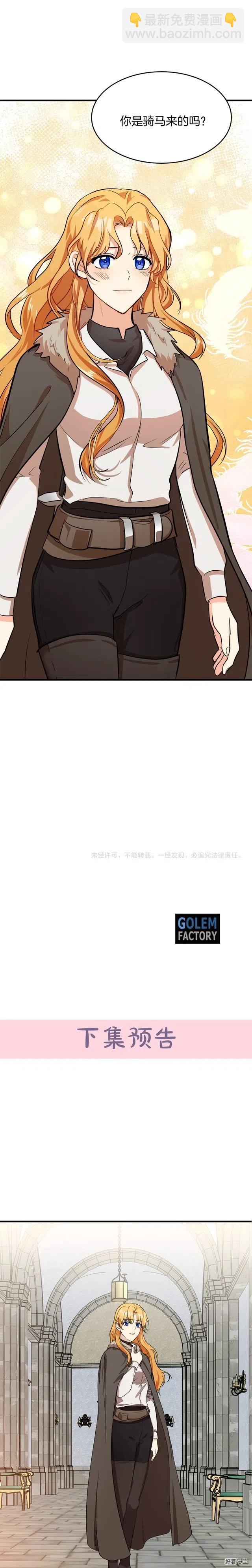 《恶女的二次人生》第57话 第24页