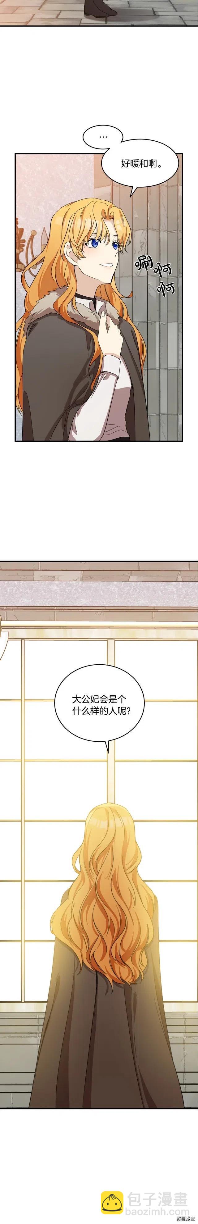 《恶女的二次人生》第57话 第25页