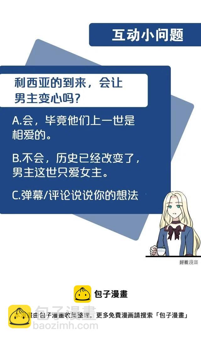 《恶女的二次人生》第57话 第26页