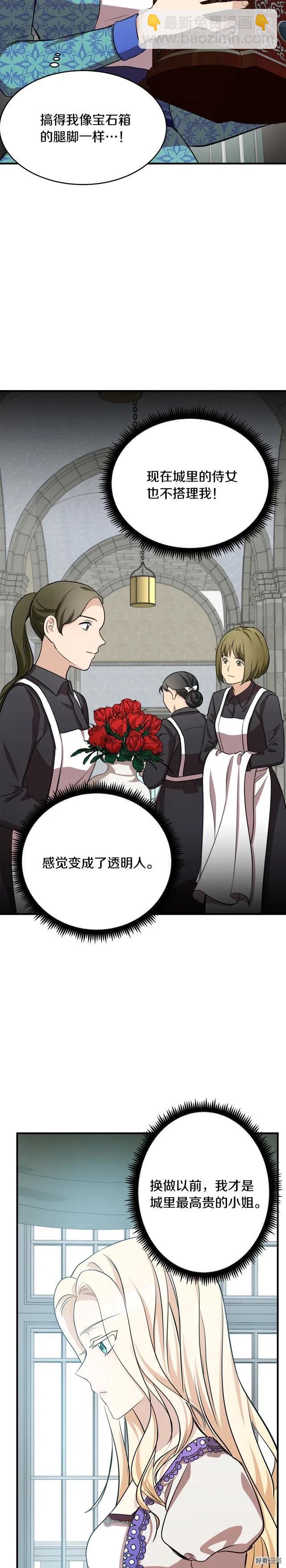 《恶女的二次人生》第57话 第2页