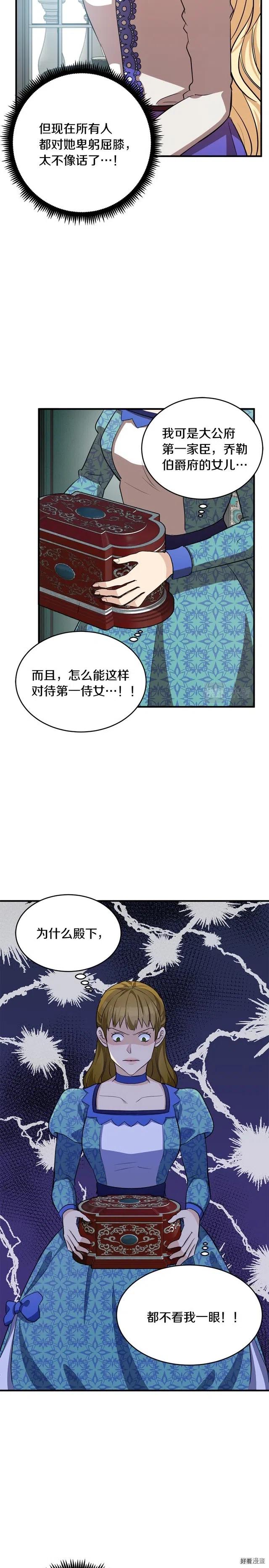 《恶女的二次人生》第57话 第3页