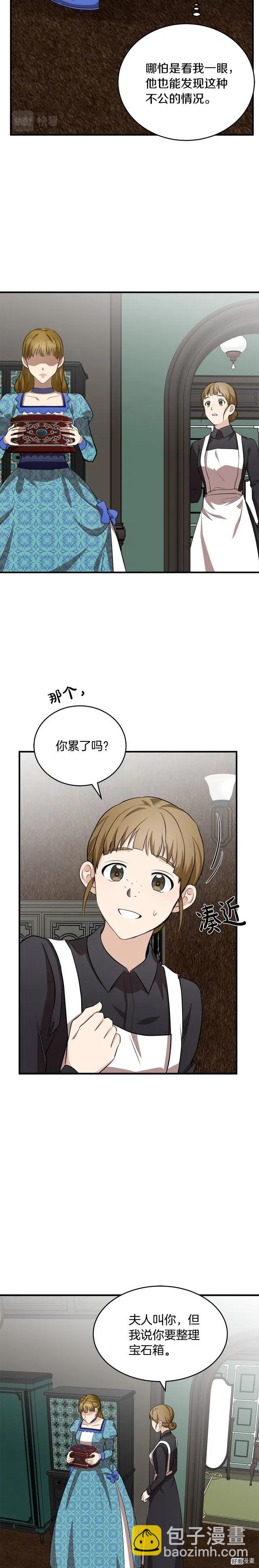 《恶女的二次人生》第57话 第5页