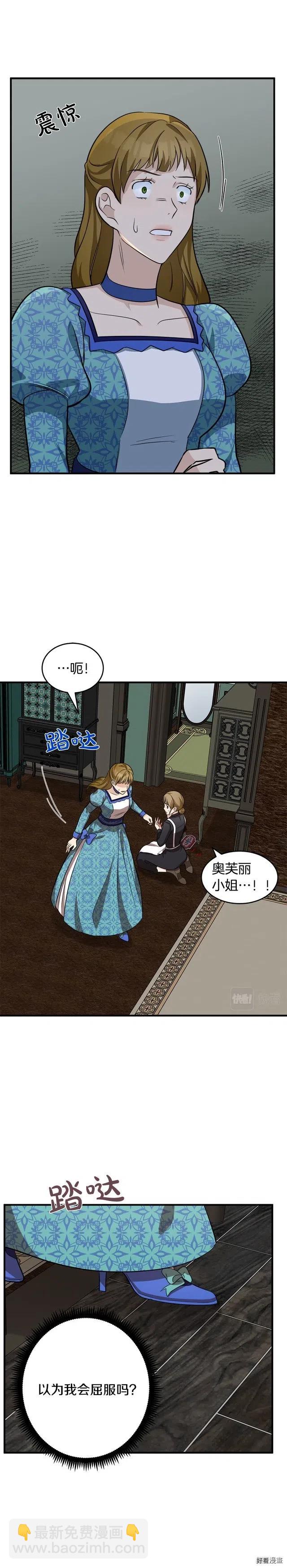 《恶女的二次人生》第57话 第8页