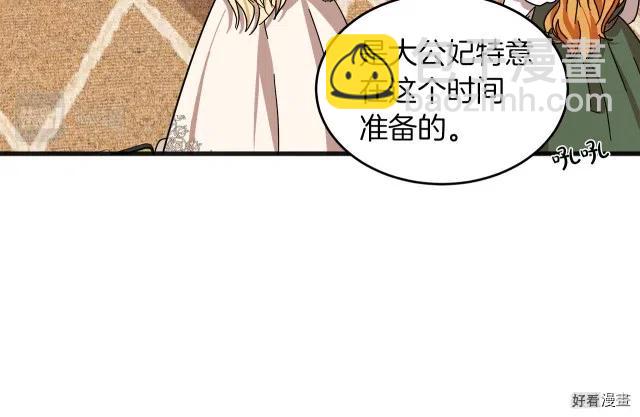 《恶女的二次人生》第64话 第16页