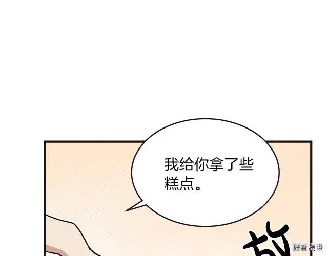 《恶女的二次人生》第64话 第17页
