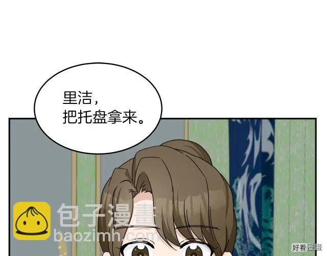 《恶女的二次人生》第64话 第27页