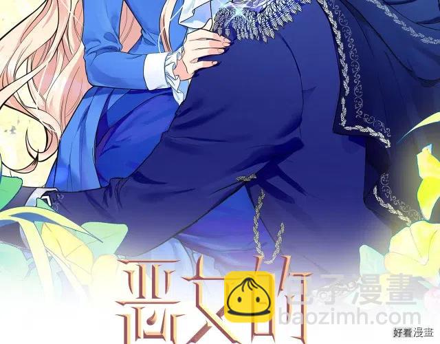 《恶女的二次人生》第64话 第2页
