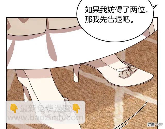 《恶女的二次人生》第64话 第32页
