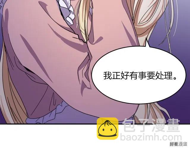 《恶女的二次人生》第64话 第35页