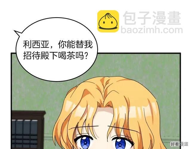 《恶女的二次人生》第64话 第37页