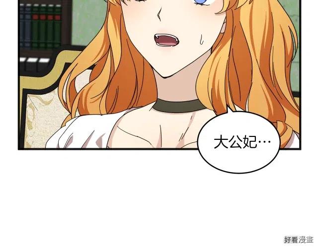 《恶女的二次人生》第64话 第38页