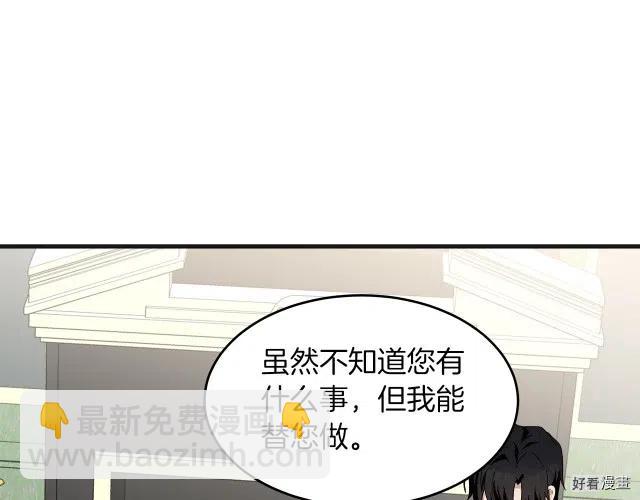 《恶女的二次人生》第64话 第39页