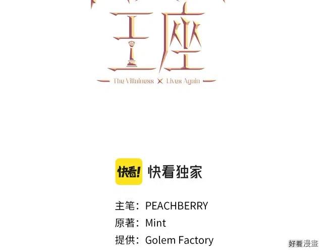 《恶女的二次人生》第64话 第3页