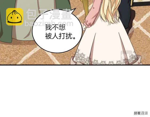 《恶女的二次人生》第64话 第41页