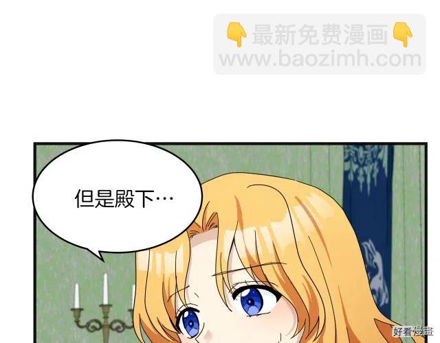 《恶女的二次人生》第64话 第42页
