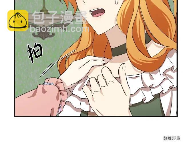 《恶女的二次人生》第64话 第43页