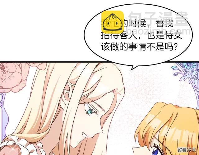 《恶女的二次人生》第64话 第44页