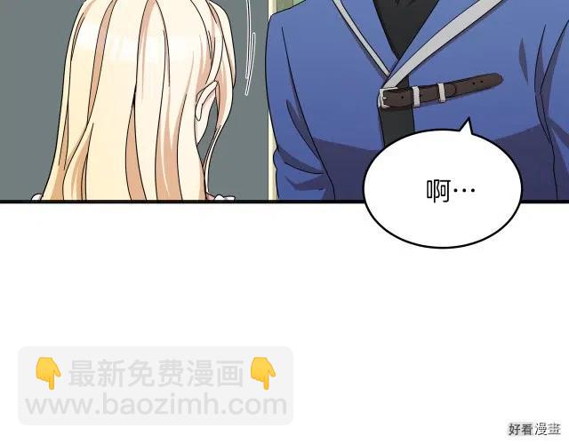 《恶女的二次人生》第64话 第50页
