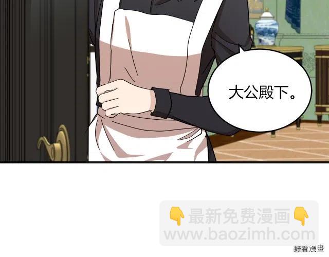 《恶女的二次人生》第64话 第6页