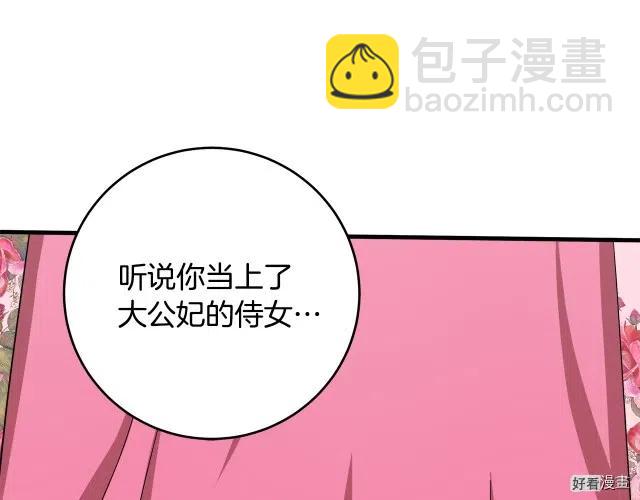 《恶女的二次人生》第62话 第11页
