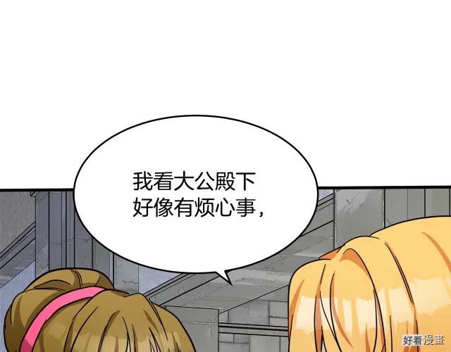 《恶女的二次人生》第62话 第24页