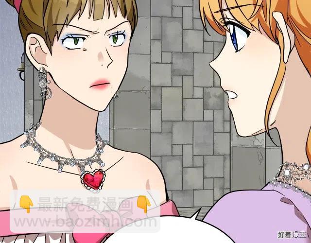 《恶女的二次人生》第62话 第25页